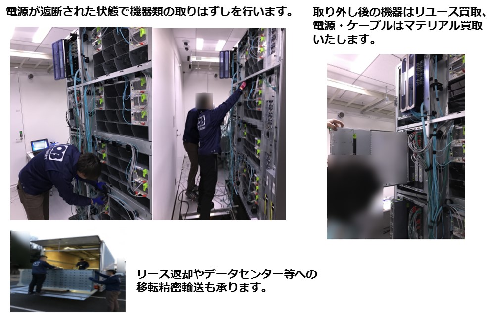 事例２ 撤去の様子